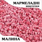 Мармеладные кусочки Малина (100 гр.)