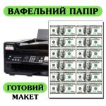 Вафельна картинка для торта А4