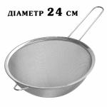Сито-дуршлаг с ручкой 24 см 2024