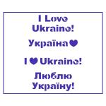 Трафарет Украина-1 11*8 см (TR-2)