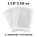 Пакет с липкой лентой 110*150 мм для упаковки Шоколада (100 шт)