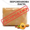 Персипанова паста 50% Lubeca 500 г вакуум (500 гр.)