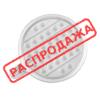 Молд для леденцов и шоколада ПОП ИТ Круг 10 см