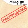 Желатин GELITA 240 bloom 20 mesh (Германия) (50 гр.)