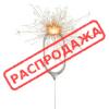 0 Бенгальская свеча для торта Серебро
