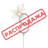 9 Бенгальская свеча для торта Серебро
