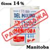 Борошно Molino Cosma Manitoba (Манітоба Тип 0) білок 14% 5 кг