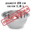 Миска немецкий стандарт V=1,8 литра 20 см