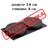Форма силиконовая для начинки D=14 см H=3 см