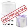 Коробка Тубус d250, H300 белая с прозрачной крышкой