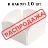 Вставки для конфет и адвент календаря 5*5*3,5 см (10 шт)