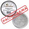 Confiseur Атласное серебро краситель сухой блестки 10 мл Confiseur Атласное серебро краситель сухой блестки 10 мл