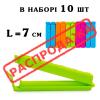 Зажимы 7 см для пакетов и кондитерских мешков 10 шт