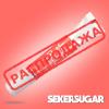 Краситель гелевый Sekersugar Коралл 20 мл туба