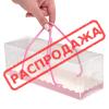 Коробка прозрачная с ручками 24,4*8,2*8,2 см Розовая