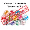 Набір барвників жиророзчинних порошок СЛАДО 13 шт по 2 г