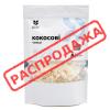 Кокосовые чипсы Cookit 60 г