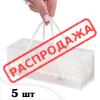 5 шт Коробка прозора з ручками Біла 19*6,7*6,7 см (10*33-1) 5 шт Коробка прозора з ручками Біла 19*6,7*6,7 см (10*33-1)