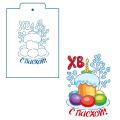 Трафарет Пасха-21 12*8,5 см (TR-2)