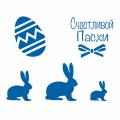 Трафарет Пасха-22 (TR-2)