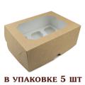 Коробка на 6 капкейков 255*190*100 мм Крафт (5 шт) (фото 1 из 2)