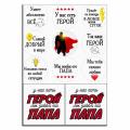 Папа наш герой вафельная картинка