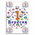 Школьная 1 вересня вафельная картинка