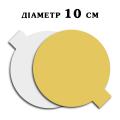 Подложка для десерта золото/белая Monteverdi Н=1 мм 10 см
