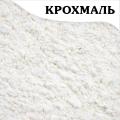 Крахмал кукурузный (ГОСТ) (500 гр.)