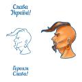Казак Героям Слава трафарет для пряников (TR-2)