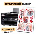 Сахарная картинка А4 готовый макет