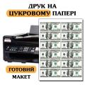 Сахарная картинка А4 готовый макет