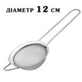Сито-дуршлаг с ручкой 12 см фото