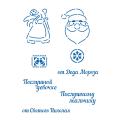 Письмо от Николая (Деда Мороза) трафарет для пряника (TR-2) фото