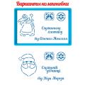 Письмо от Николая (Деда Мороза) (укр) вырубка с трафаретом 9*14 см (TR-2) (фото 1 из 3)
