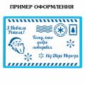 Письмо от Деда Мороза (укр) вырубка с трафаретом 9*14 см (TR-2) (фото 1 из 2)