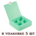 Коробка на 4 конфеты 112*112*30 мм Тиффани (5 шт) (фото 1 из 2)