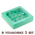 Коробка на 16 конфет 185*185*35 мм Тиффани (5 шт) (фото 1 из 2)