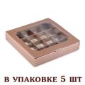 Коробка на 16 конфет 185*185*35 мм Металлик (5 шт) (фото 1 из 2)