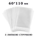 Пакет с липкой лентой 60*110 мм для упаковки Пряников (100 шт)