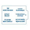 Разом ми Сила трафарет для пряников (TR-2)