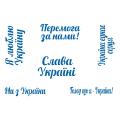 Перемога за нами трафарет для пряников (TR-2)