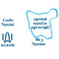 Остров Змеиный вырубка с трафаретом 10*10 см (TR-2) фото