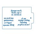 Патриотические надписи трафарет для пряников (TR-2)