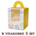 Коробка на 1 капкейк 82*82*100 мм Желтый принт (5 шт) ВП фото