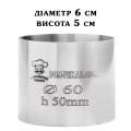 Кольцо H50 D60 кондитерское толщина 1 мм сталь AISI 304