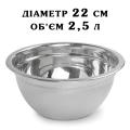 Миска немецкий стандарт V=2,5 литра 22 см фото