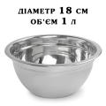 Миска немецкий стандарт V=1 литр 18 см фото
