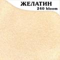 Желатин GELITA 240 bloom 20 mesh (Германия) (50 гр.)