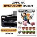 Сахарная картинка А4 индивидуальный макет Start